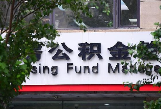 广饶西安住房公积金怎么提取（广饶西安住房公积金怎么提取出来）